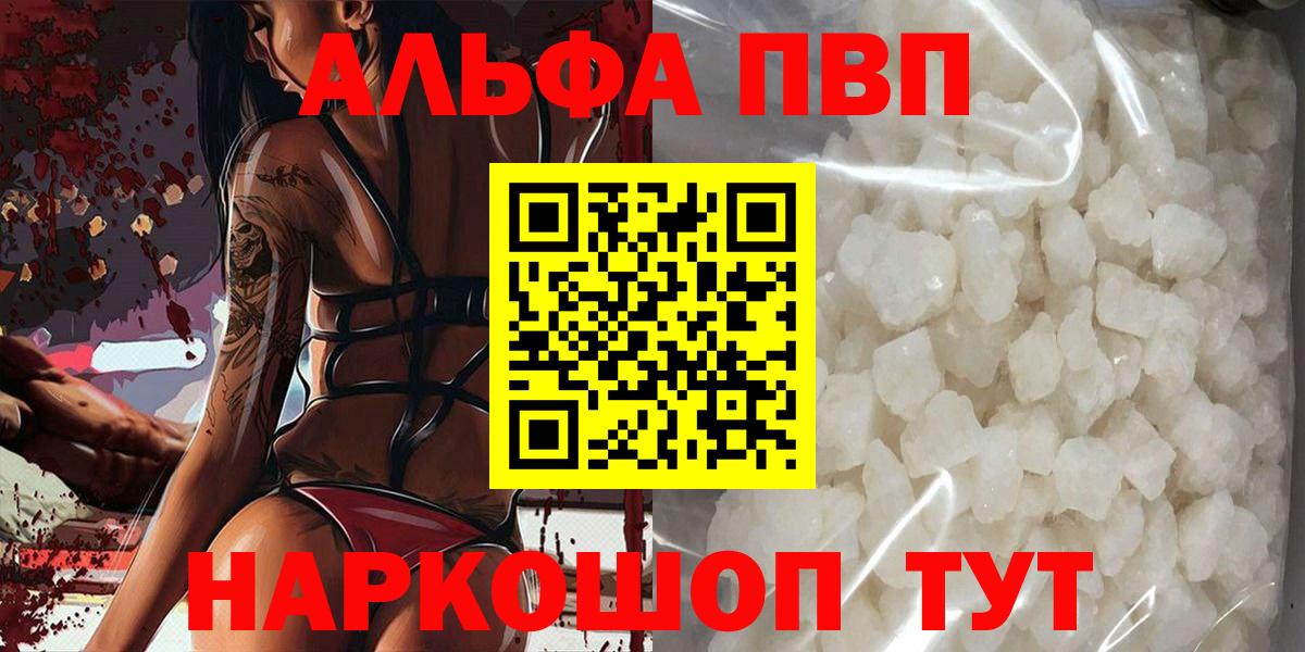 A PVP VHQ  APVP мука  Вход с VPN  Alfa_PVP кристаллы  Ачхой-Мартан 