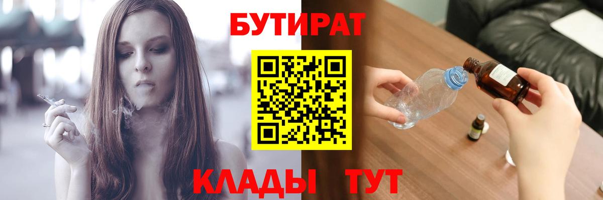 Бутират BDO Ачхой-Мартан