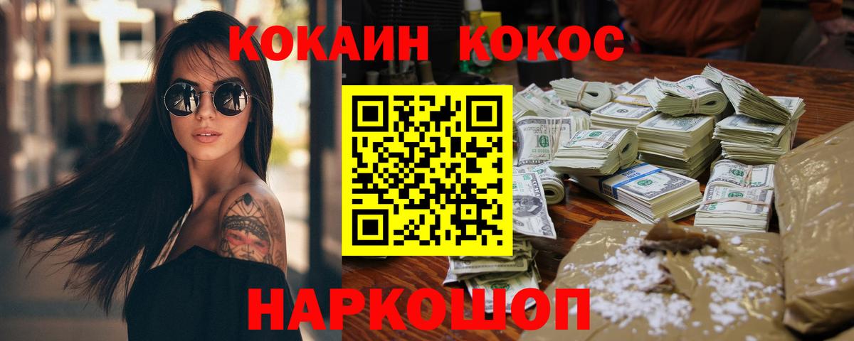 COCAIN 97%  Вход с VPN  Cocaine Эквадор  COCAIN  хочу наркоту  Ачхой-Мартан 