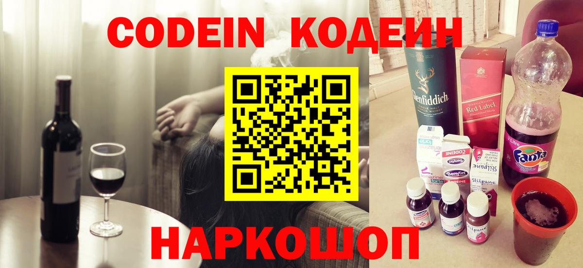 Кодеин Purple Drank  Кодеин напиток Lean (лин)  Ачхой-Мартан  Вход с VPN 
