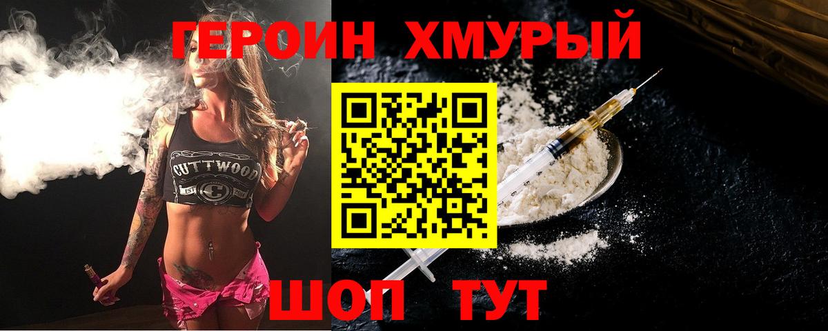 ГЕРОИН хмурый  Вход с VPN  Героин  Ачхой-Мартан 