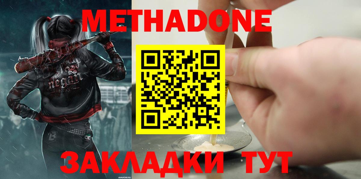 Метадон белоснежный  Вход с VPN  Ачхой-Мартан 